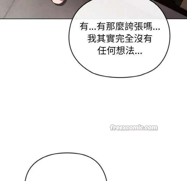 恋上年上的她 第4话 第28页