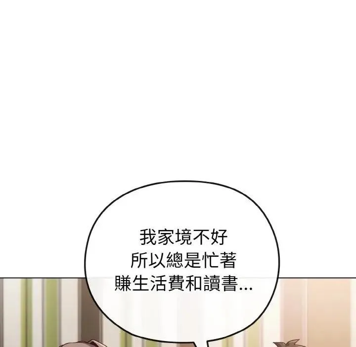 恋上年上的她 第4话 第82页