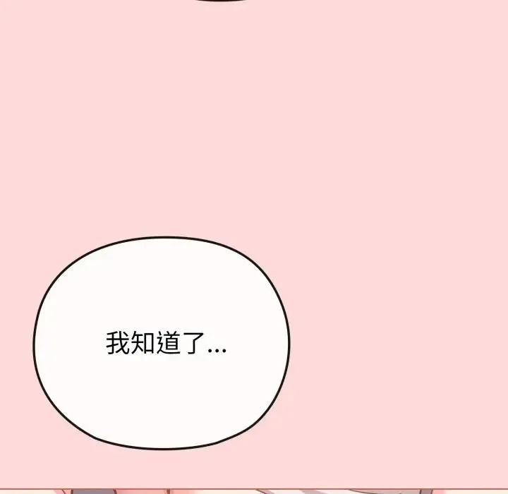 恋上年上的她 第28话 第43页