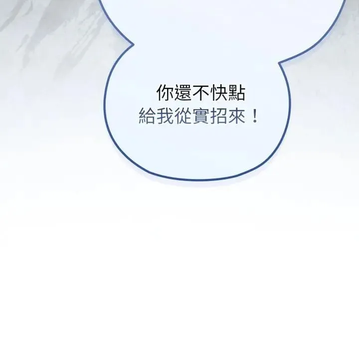 恋上年上的她 第28话 第156页