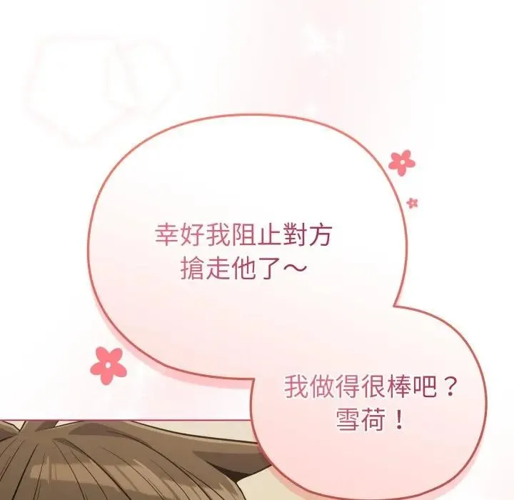 恋上年上的她 第28话 第163页