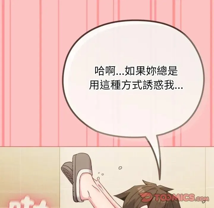 恋上年上的她 第28话 第60页