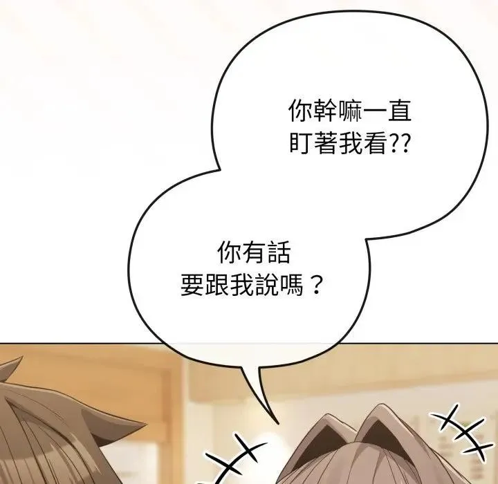 恋上年上的她 第28话 第118页