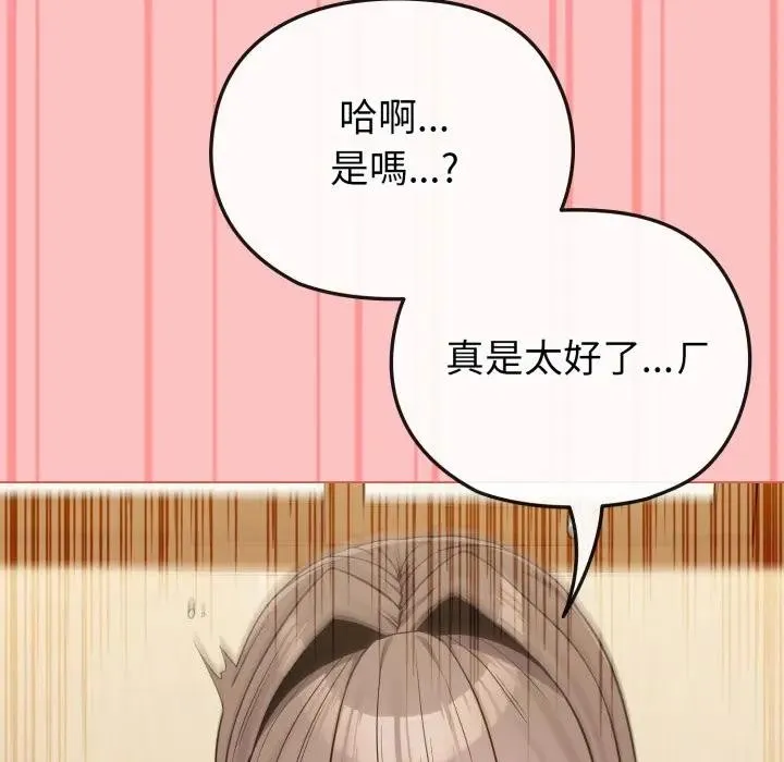 恋上年上的她 第28话 第63页