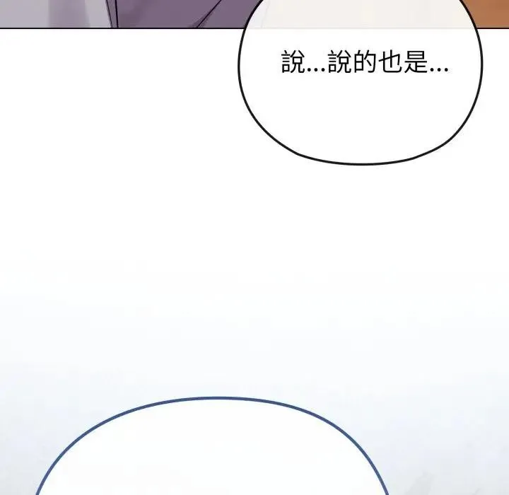 恋上年上的她 第28话 第151页