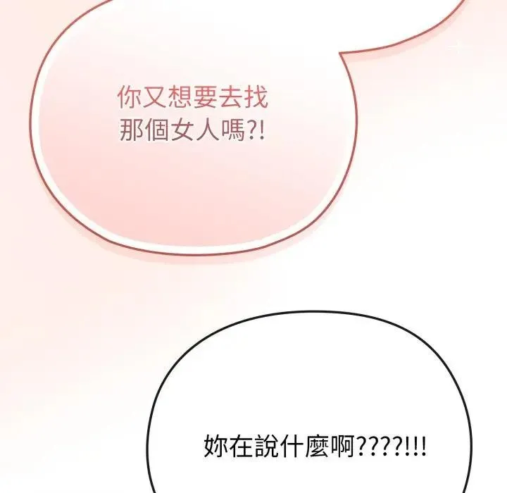 恋上年上的她 第28话 第167页