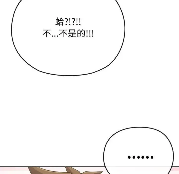 恋上年上的她 第28话 第127页