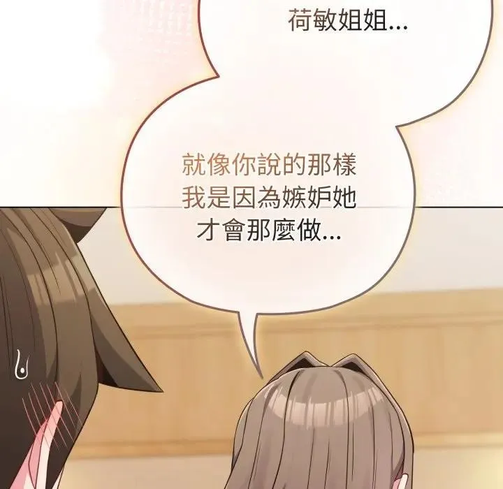 恋上年上的她 第28话 第138页