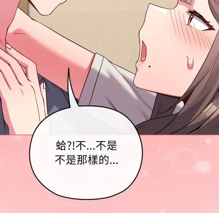 恋上年上的她 第28话 第13页