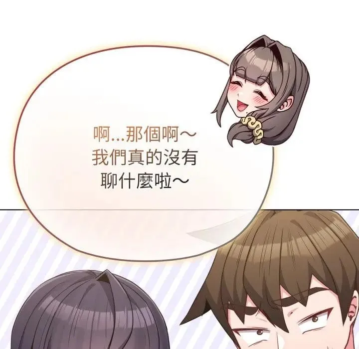 恋上年上的她 第28话 第157页