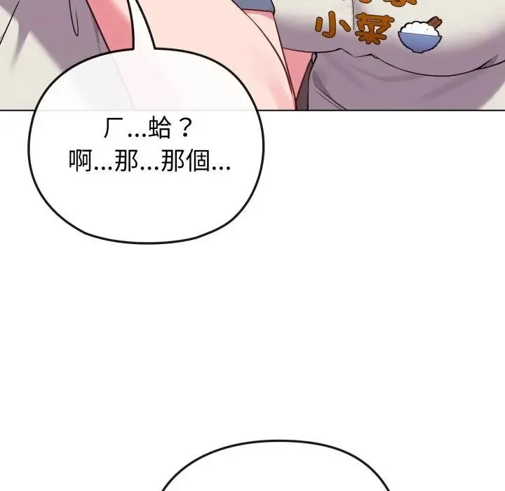 恋上年上的她 第28话 第120页