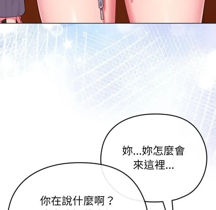 恋上年上的她 第28话 第148页