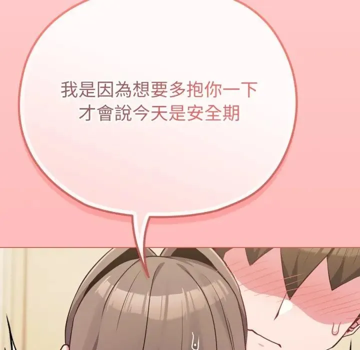 恋上年上的她 第28话 第38页