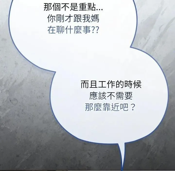 恋上年上的她 第28话 第152页