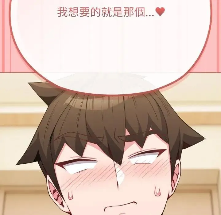 恋上年上的她 第28话 第66页