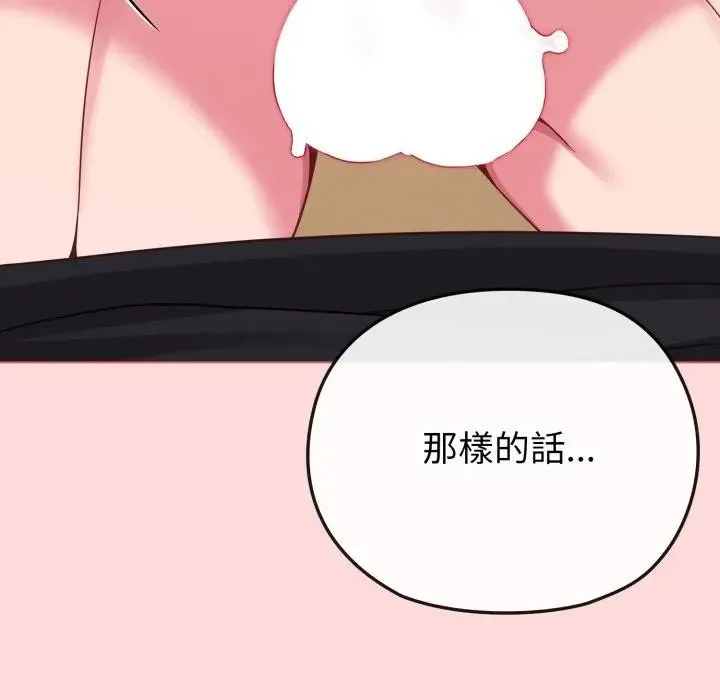 恋上年上的她 第28话 第45页