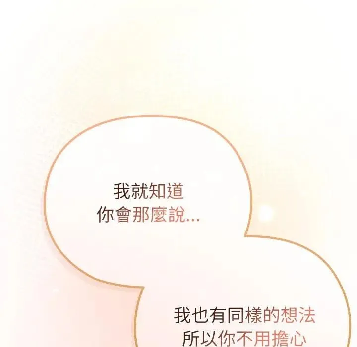 恋上年上的她 第28话 第135页