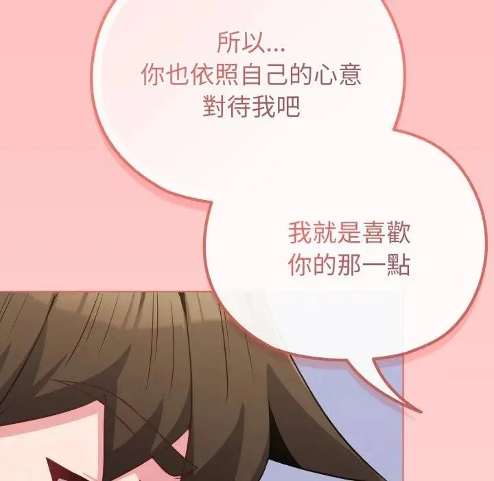 恋上年上的她 第28话 第41页