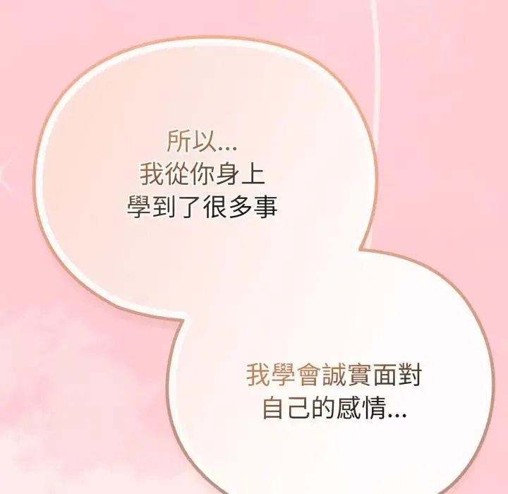 恋上年上的她 第28话 第29页