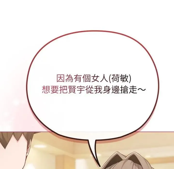 恋上年上的她 第28话 第160页