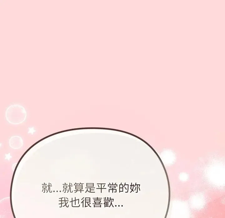 恋上年上的她 第28话 第20页