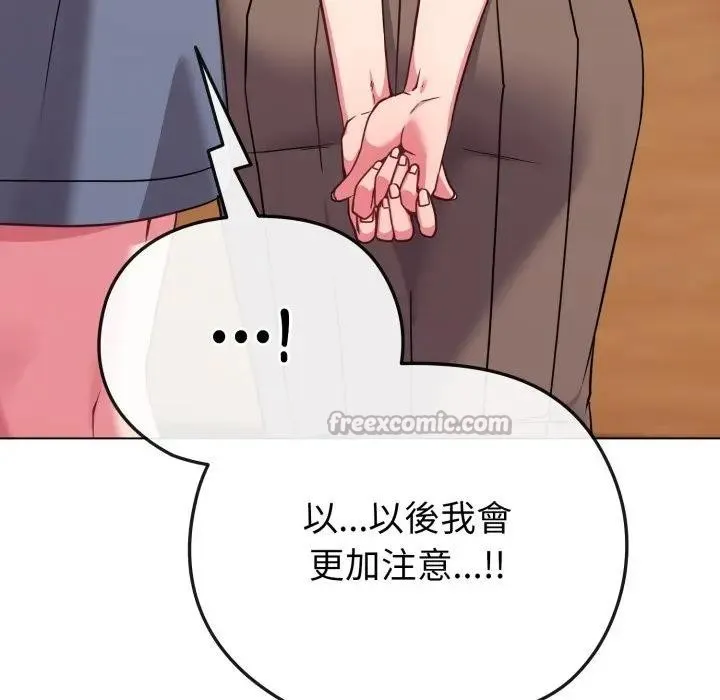 恋上年上的她 第28话 第140页