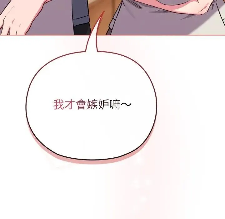 恋上年上的她 第28话 第162页