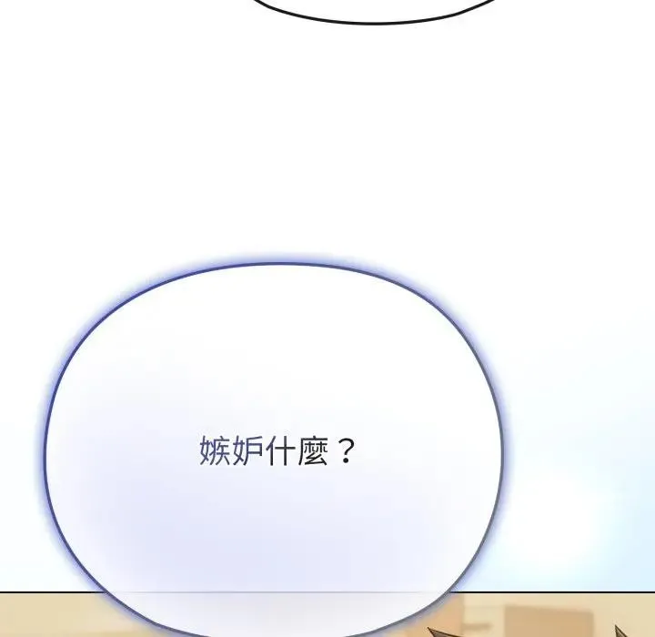 恋上年上的她 第28话 第141页
