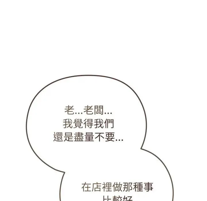 恋上年上的她 第28话 第129页