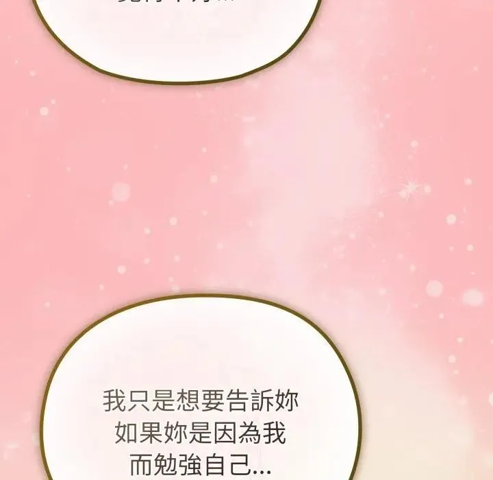 恋上年上的她 第28话 第17页