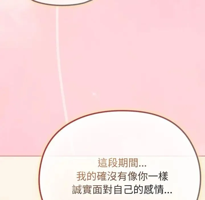 恋上年上的她 第28话 第24页