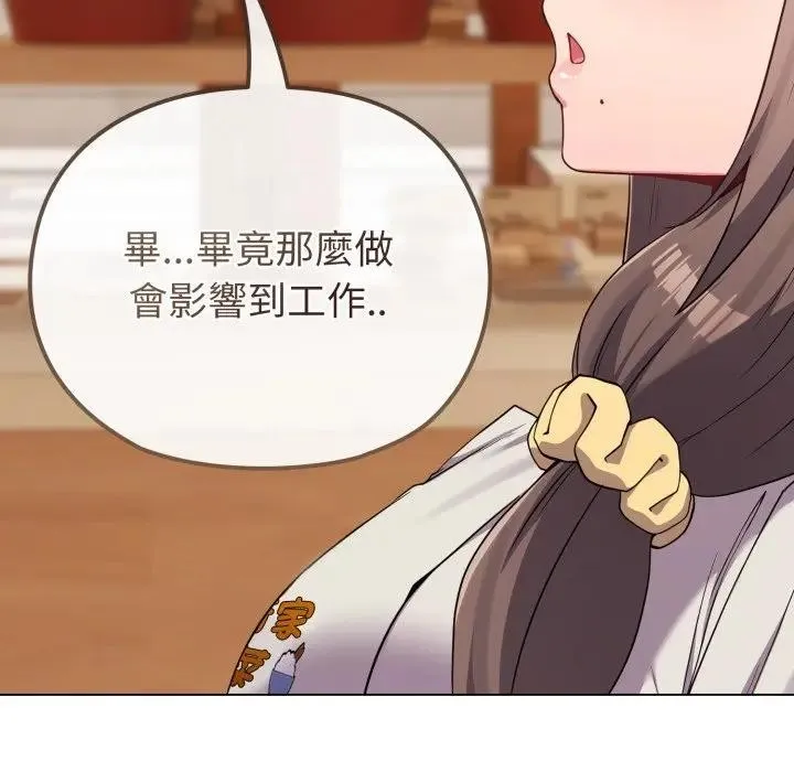 恋上年上的她 第28话 第131页