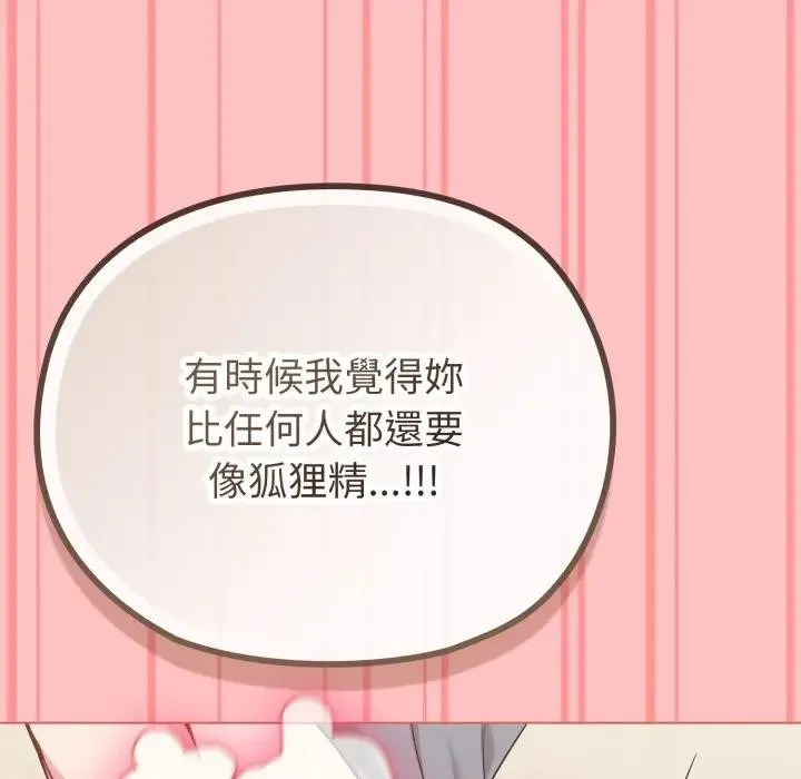 恋上年上的她 第28话 第68页