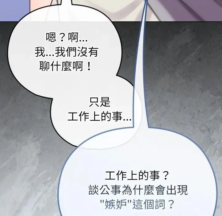 恋上年上的她 第28话 第155页