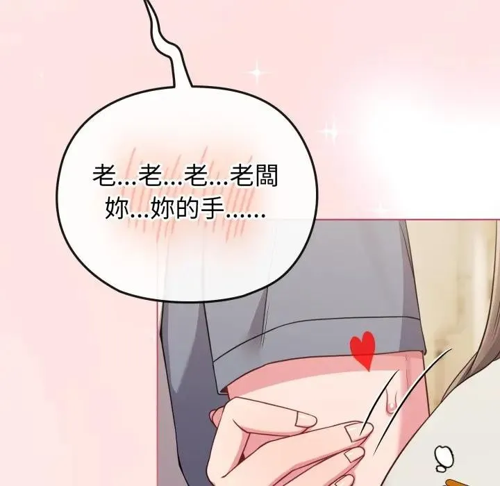 恋上年上的她 第28话 第165页