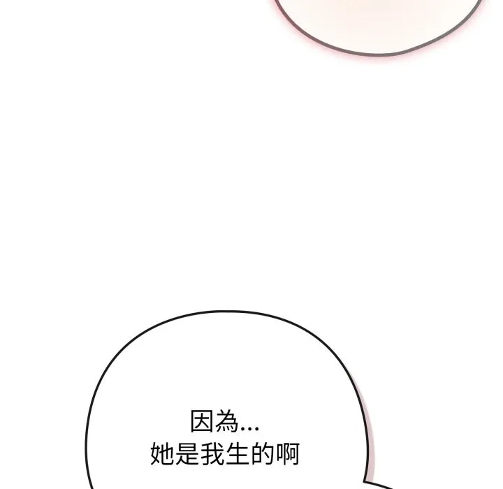 恋上年上的她 第48話 第86页