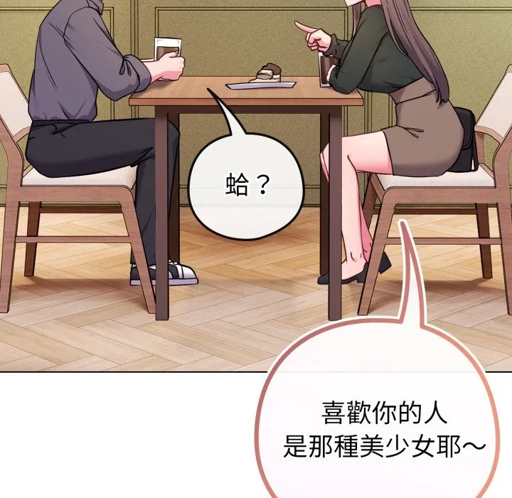 恋上年上的她 第48話 第32页