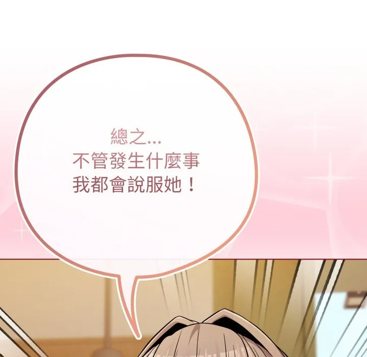 恋上年上的她 第48話 第96页