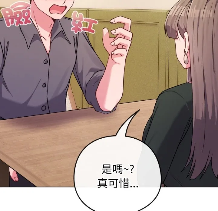 恋上年上的她 第48話 第44页