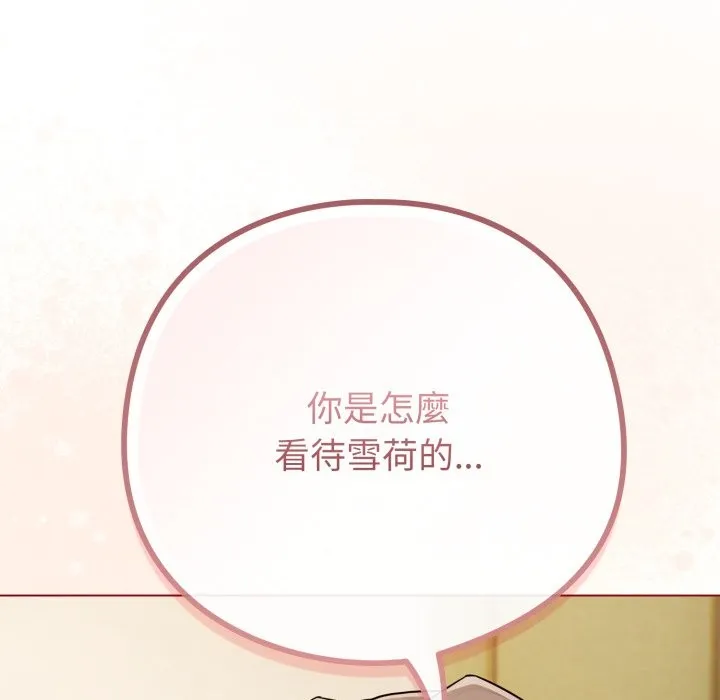 恋上年上的她 第48話 第25页
