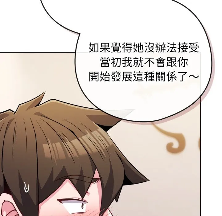 恋上年上的她 第48話 第87页