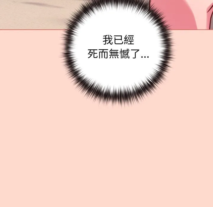 恋上年上的她 第48話 第180页
