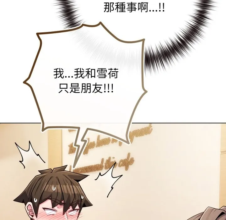 恋上年上的她 第48話 第43页