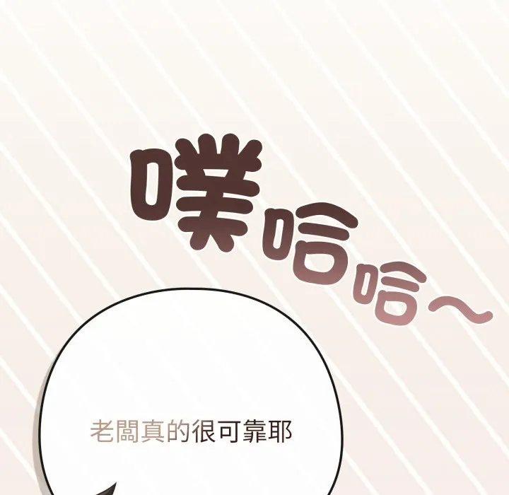 恋上年上的她 第48話 第101页