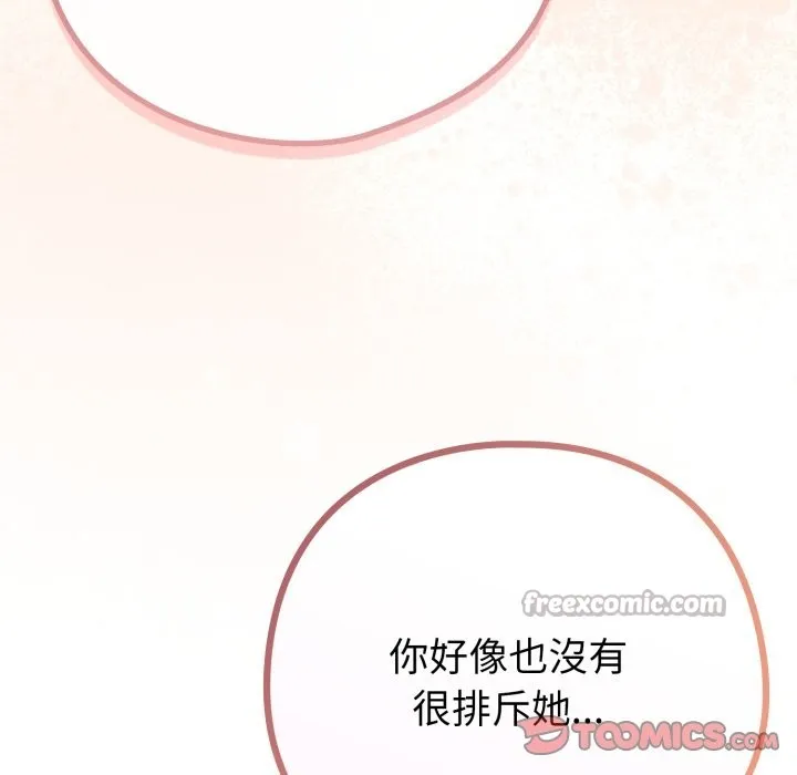 恋上年上的她 第48話 第28页