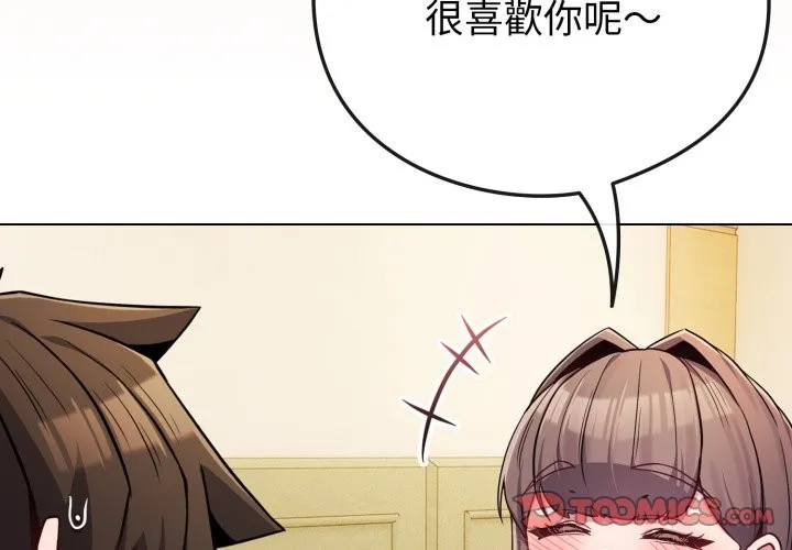 恋上年上的她 第48話 第4页