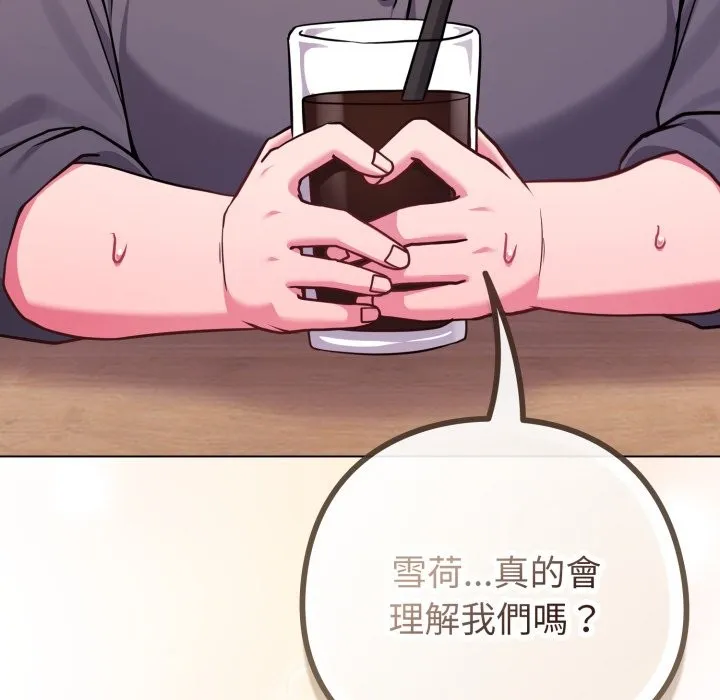 恋上年上的她 第48話 第66页