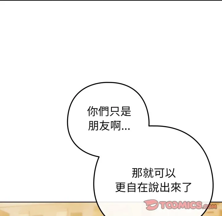 恋上年上的她 第48話 第52页