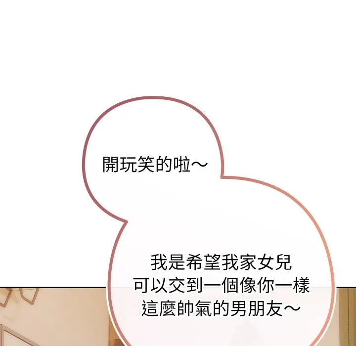 恋上年上的她 第48話 第50页