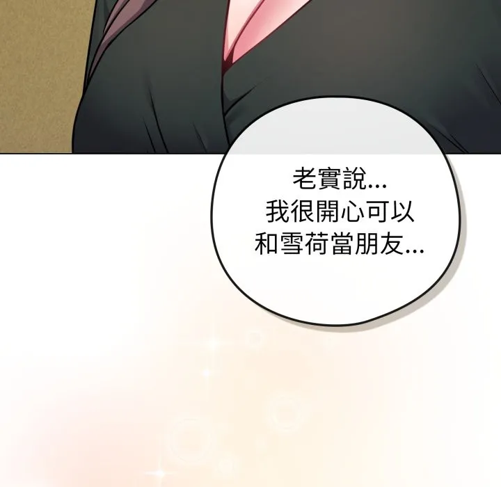 恋上年上的她 第48話 第63页